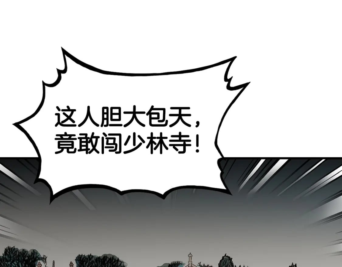第142话 闯入少林寺22