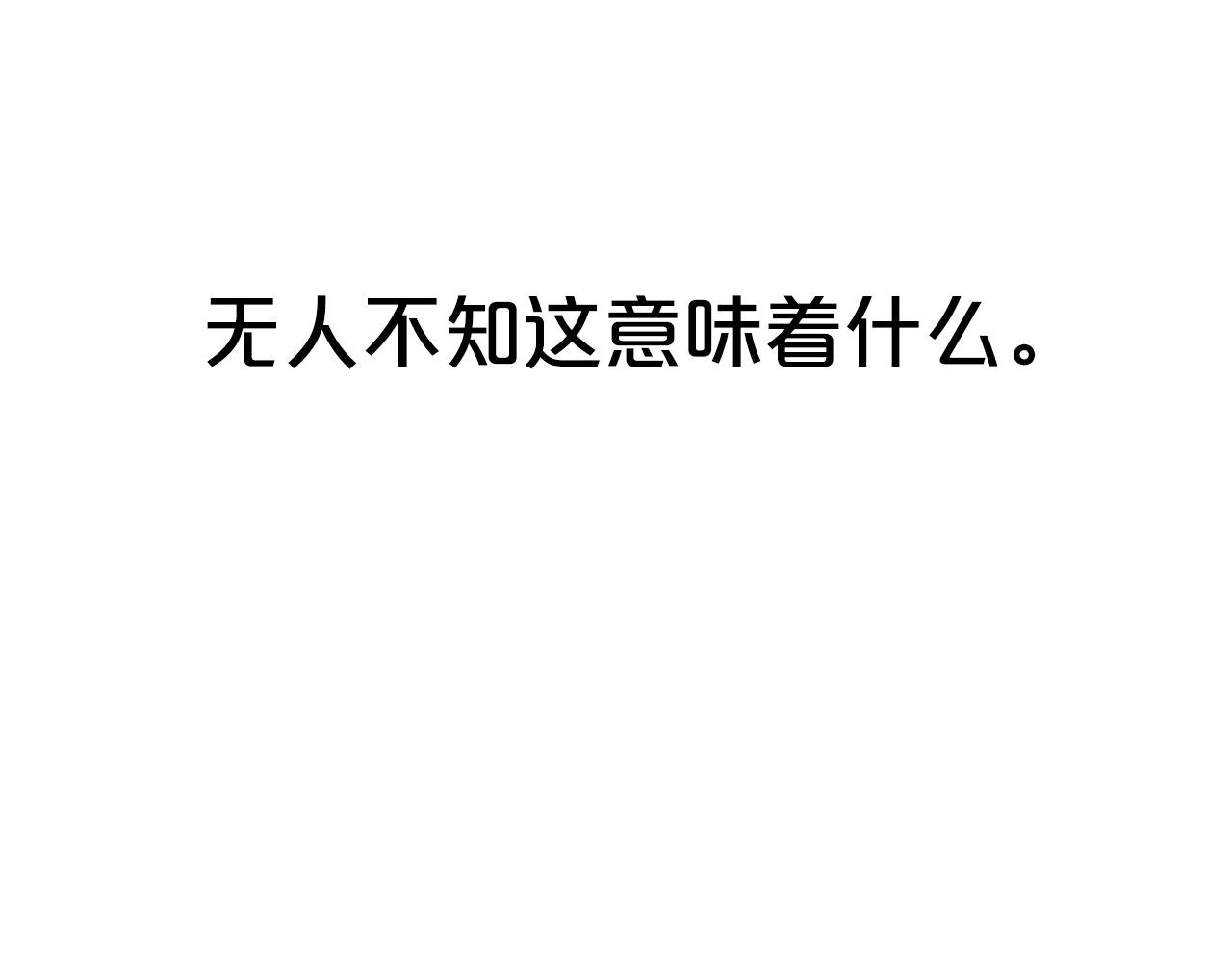 第88话 记住我！79