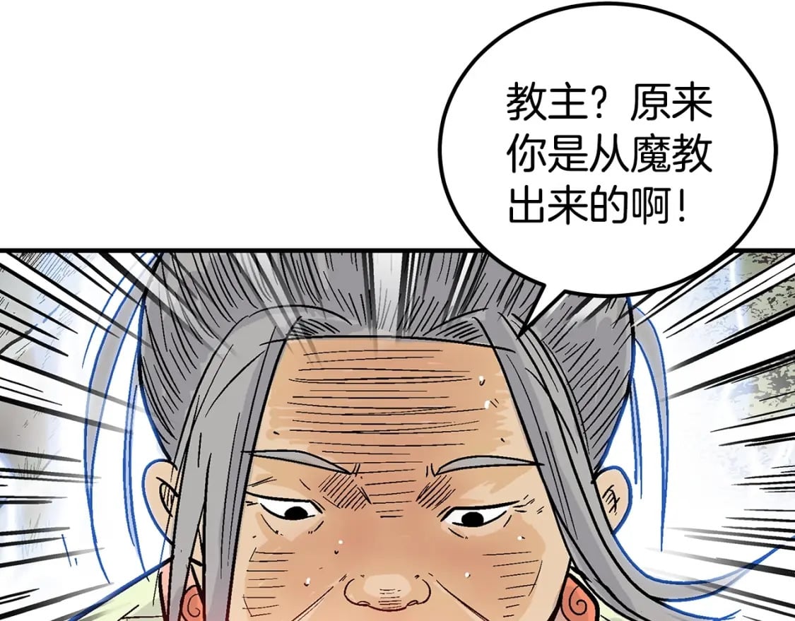 第123话 进击的魔教129