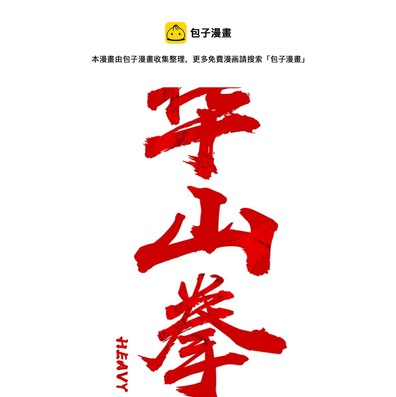 第66话 砸场子吗！？8