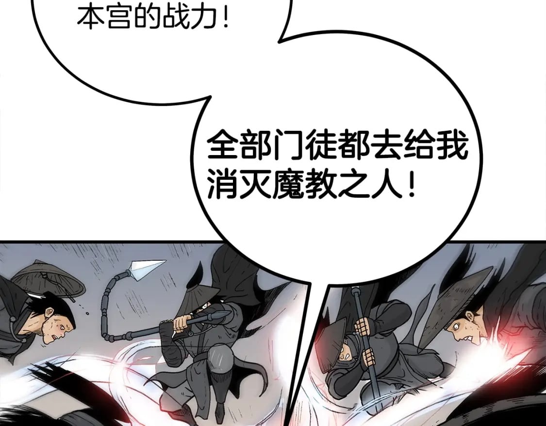 第123话 进击的魔教141