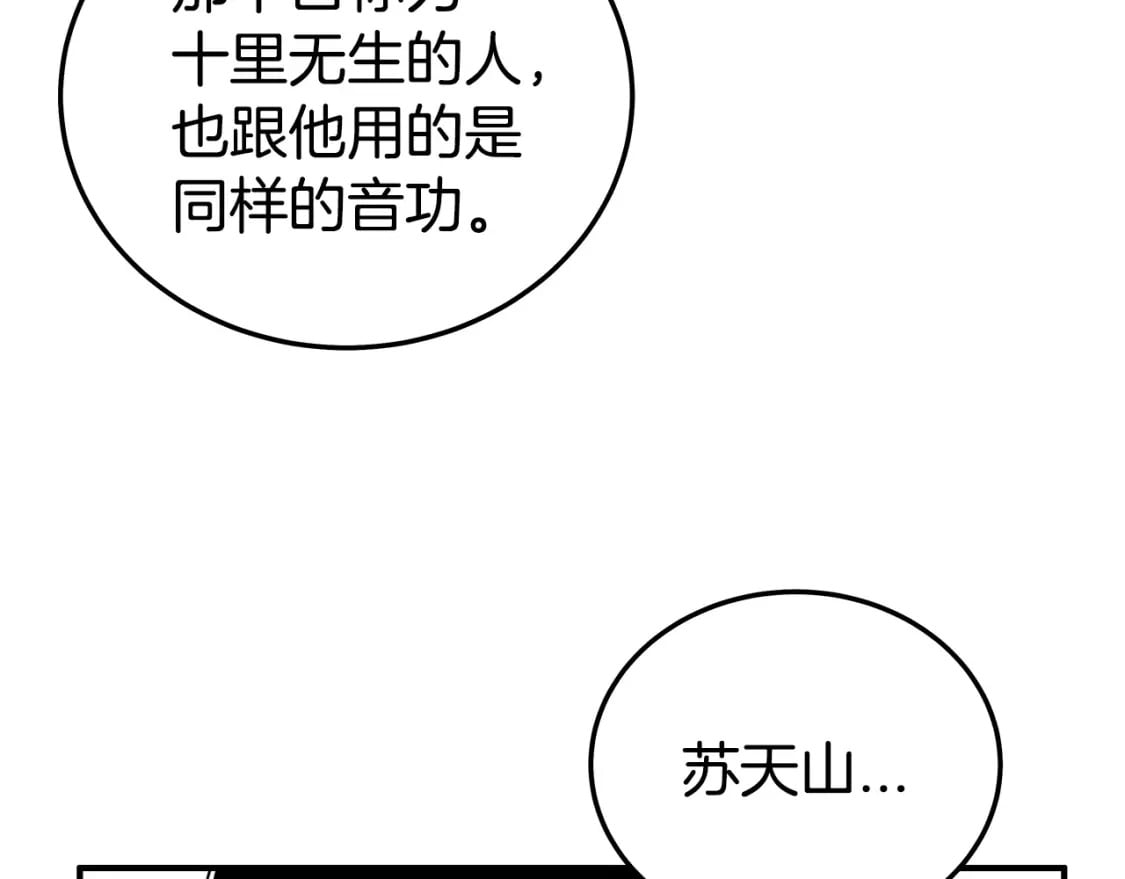 第123话 进击的魔教23