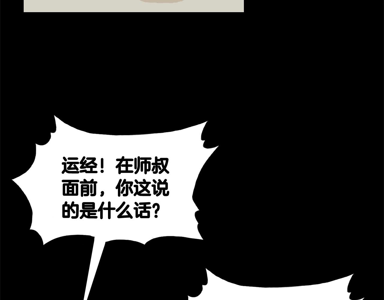 第79话 华山的师兄们81