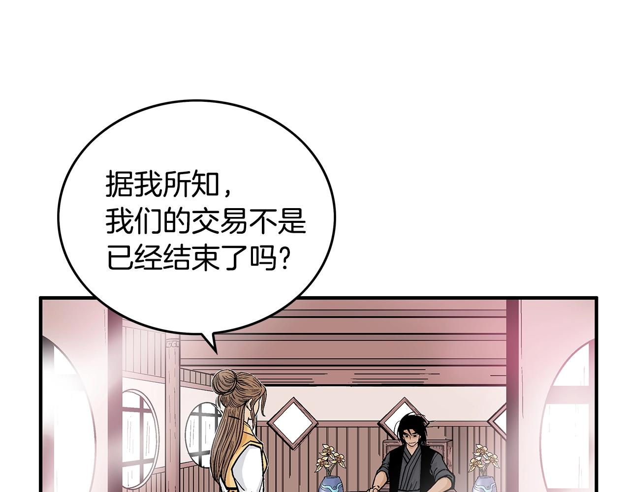 第79话 华山的师兄们116