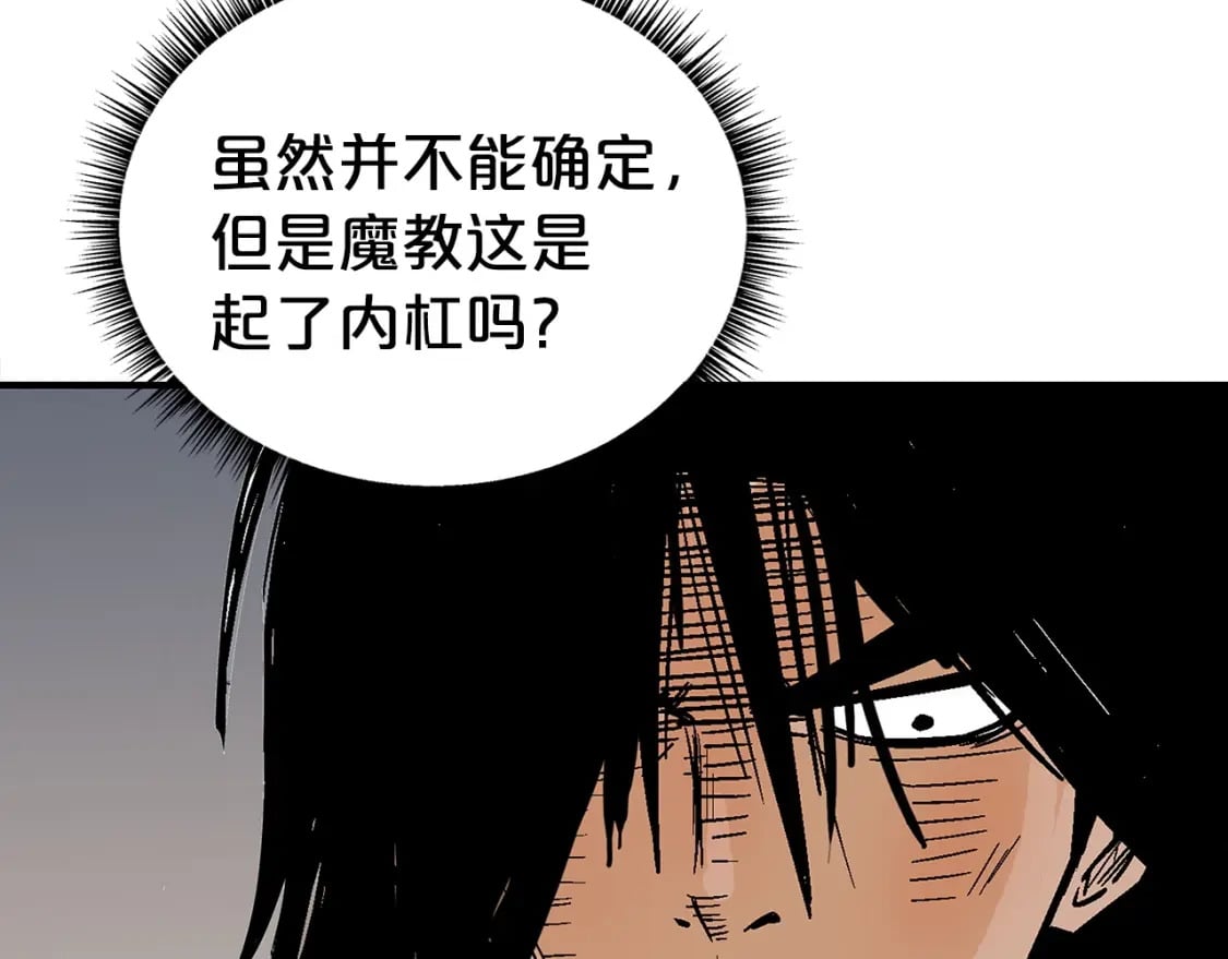 第123话 进击的魔教47