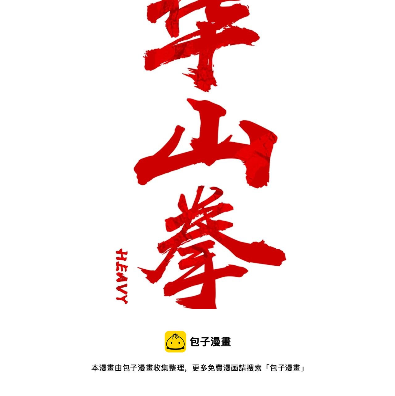 第67话 是我草率了8