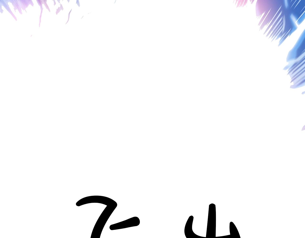 第58话 败北的天才...110