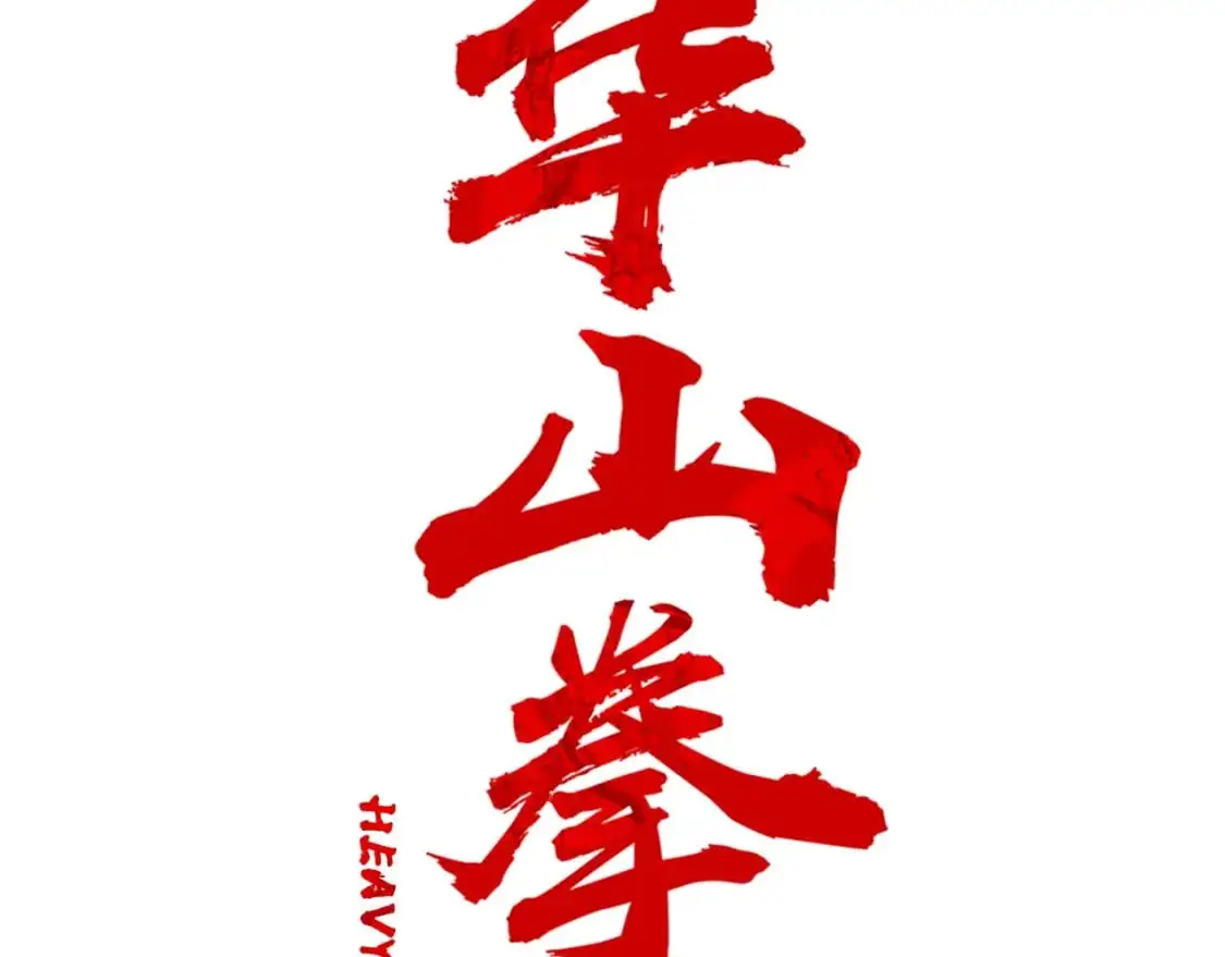 第134话6