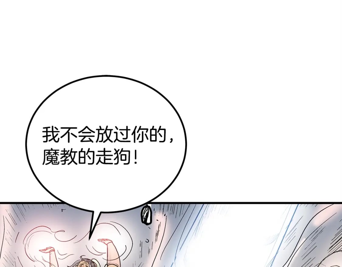 第123话 进击的魔教148