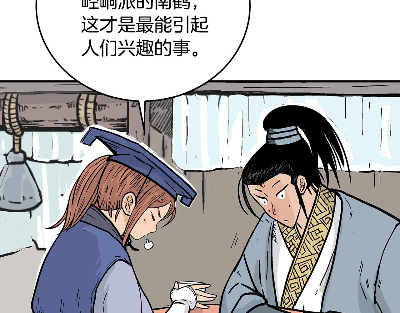 第93话华山派19