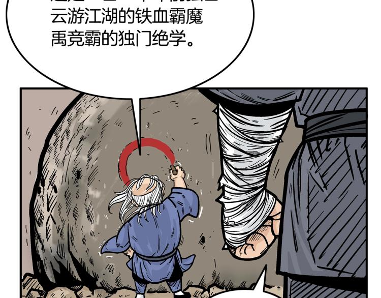 第11话 江湖传说22