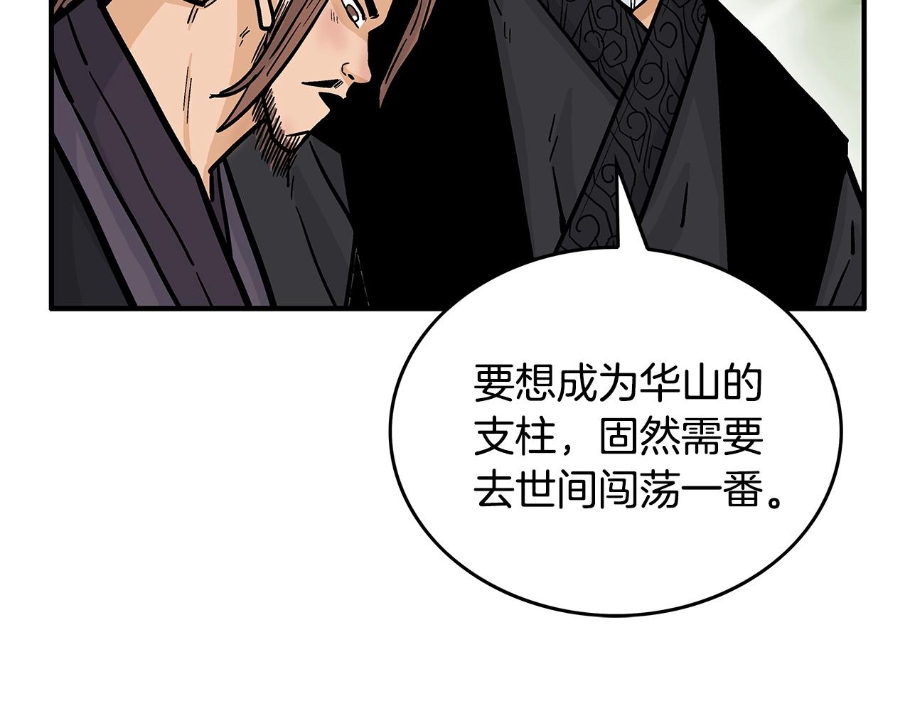 第79话 华山的师兄们39