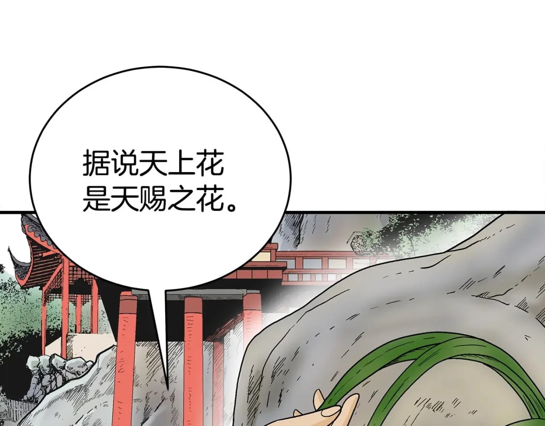 第123话 进击的魔教98