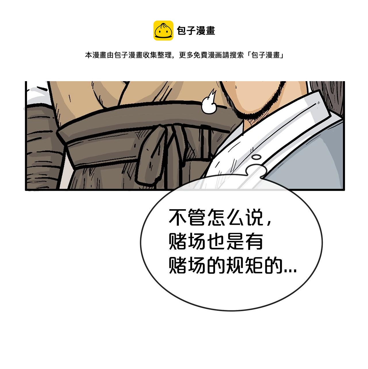 第68话 踏平这里！120
