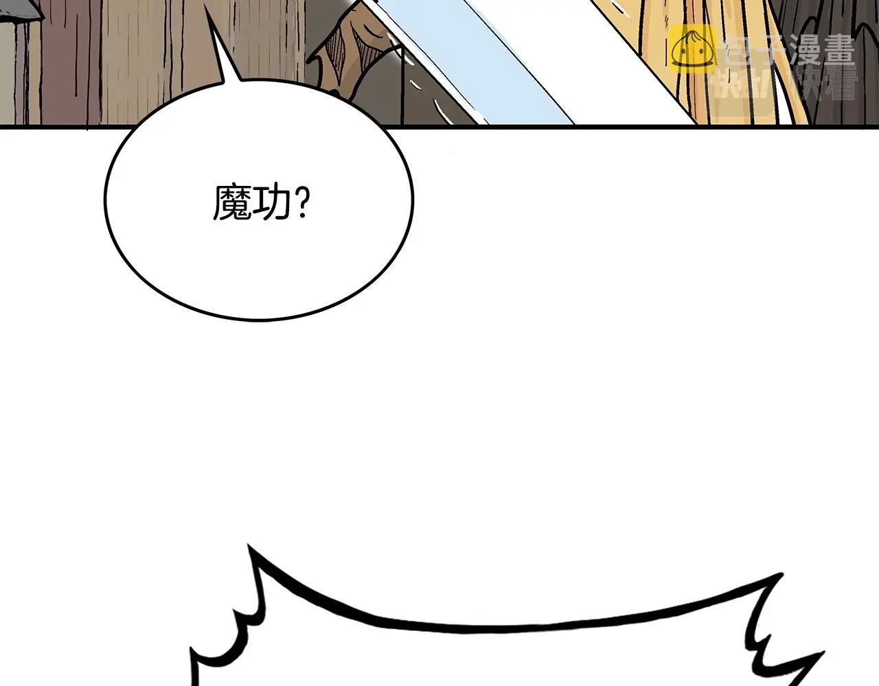 第95话 魔教上门砸场子啦！！！79