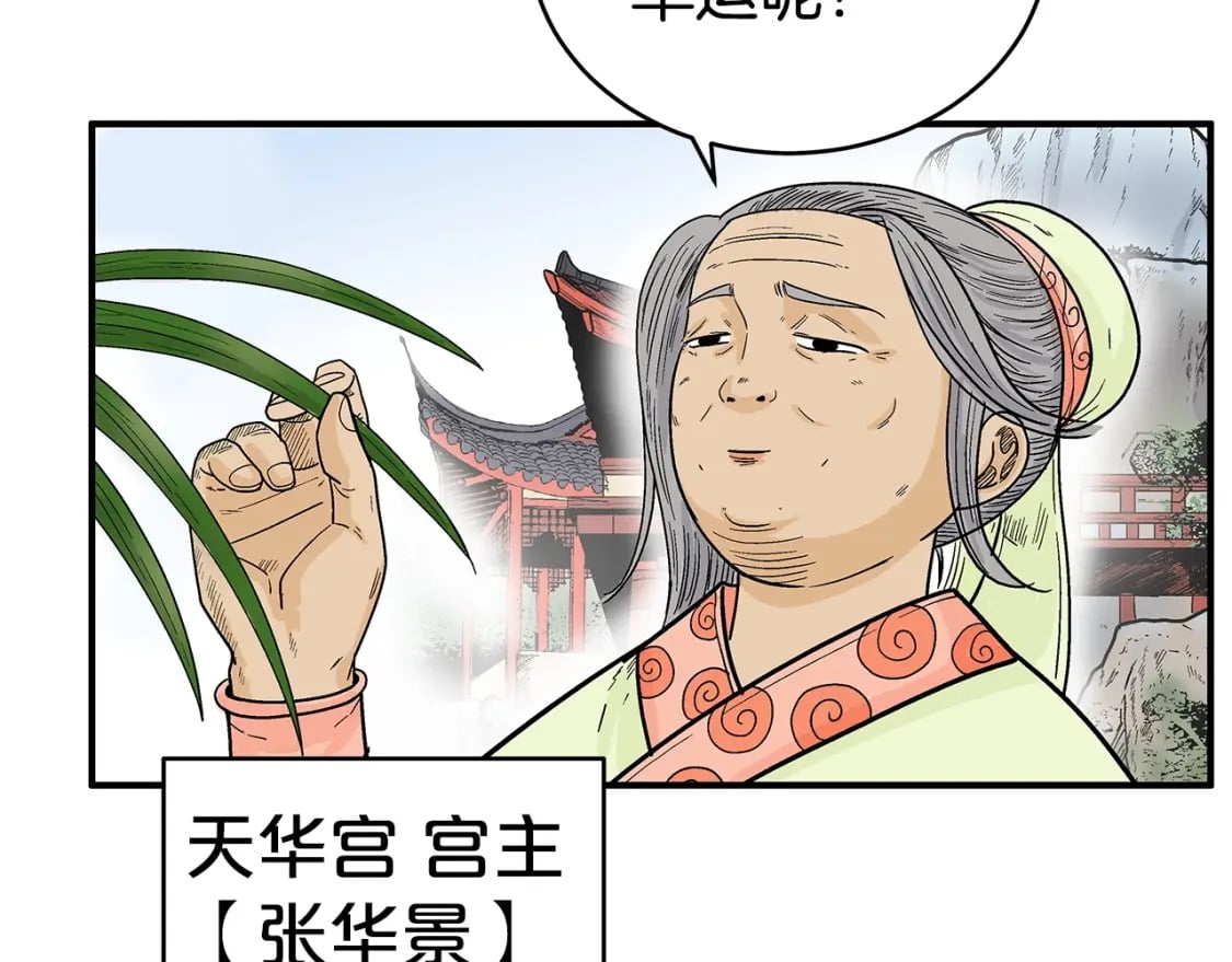第123话 进击的魔教101