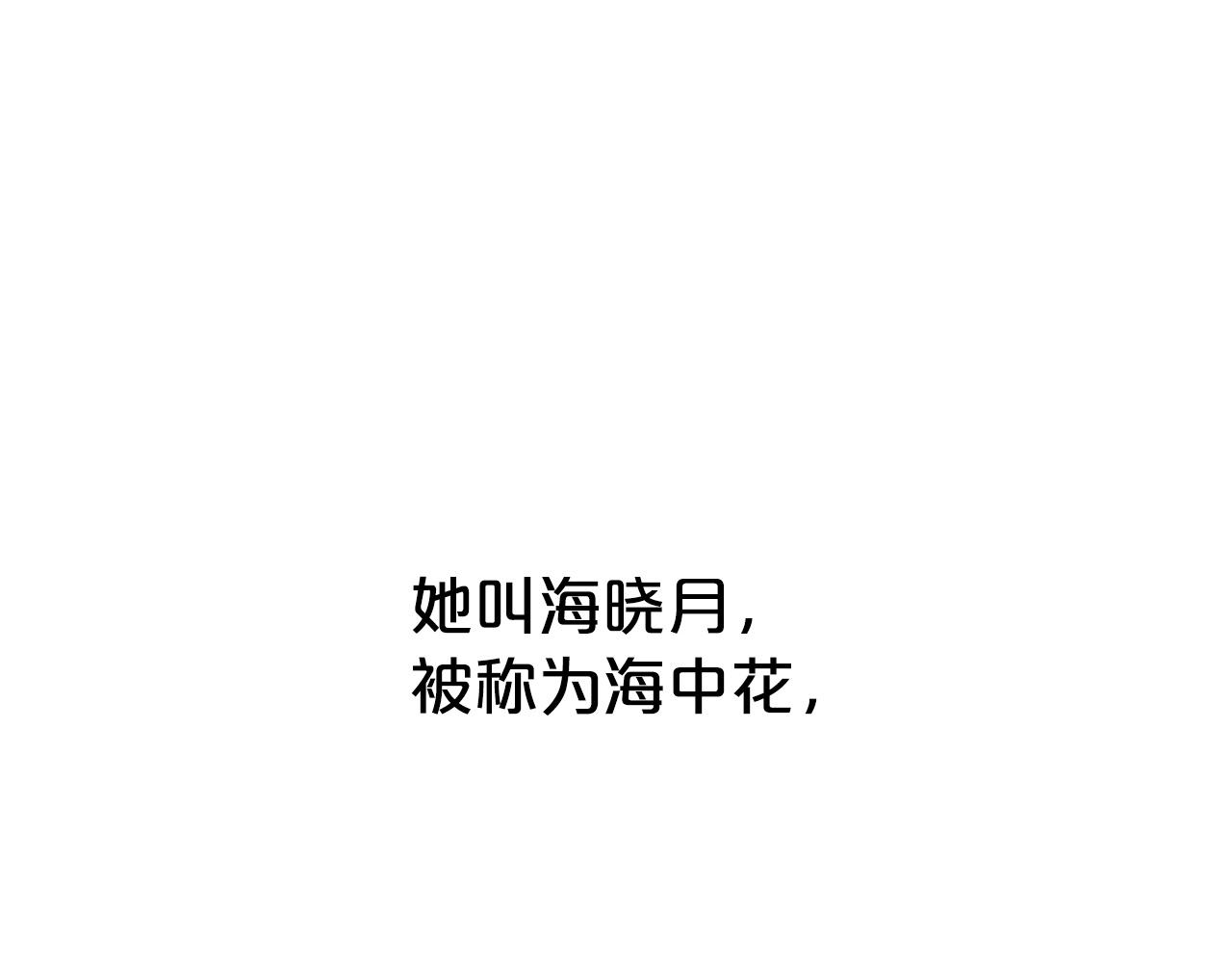 第62话 海中花86