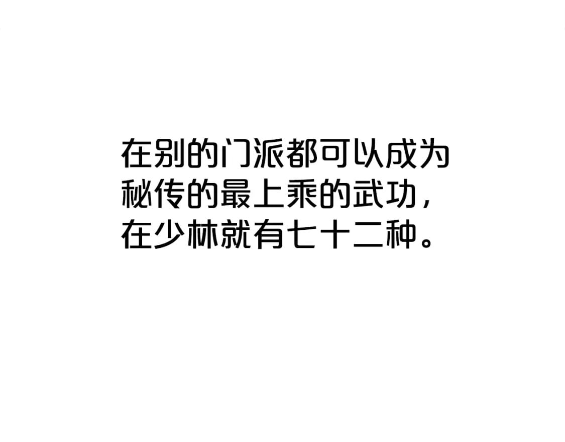 第140话 少林145