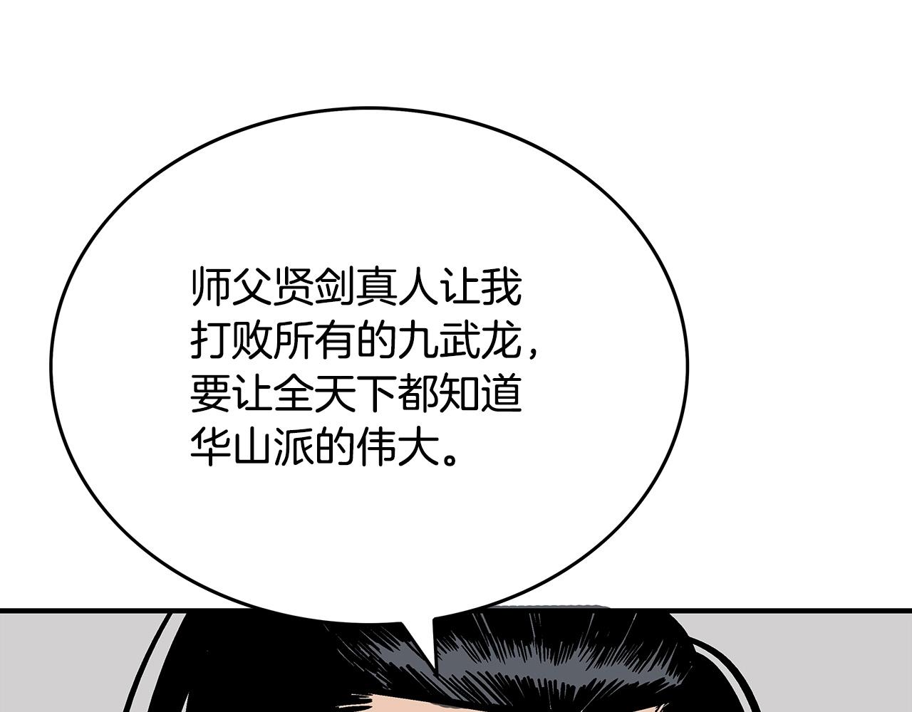 第93话 华山派24