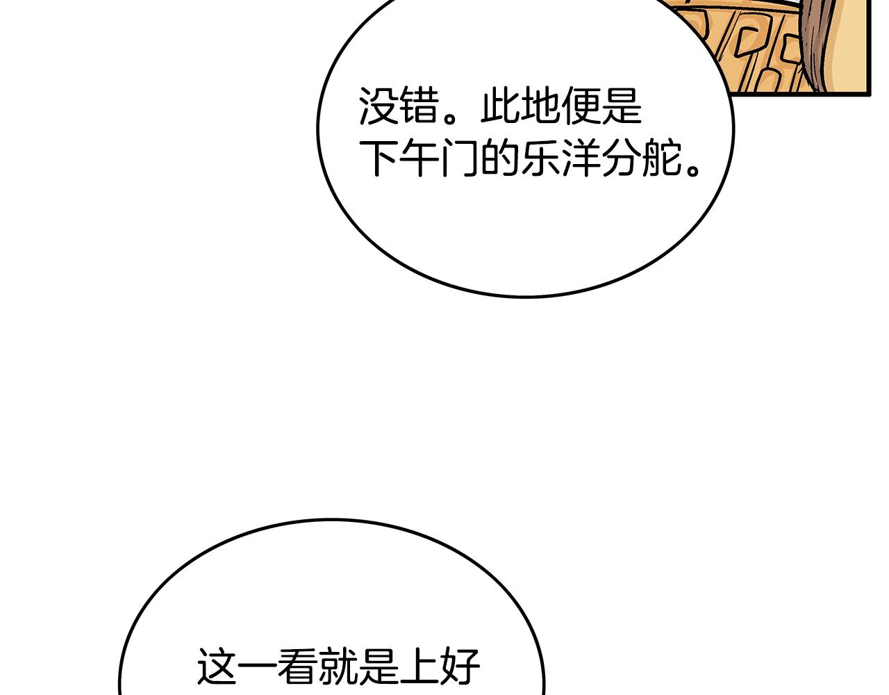第61话 乐洋剑门！70