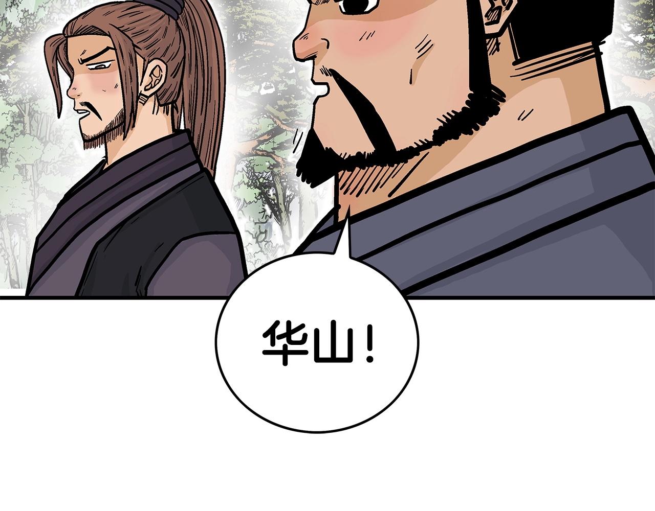 第79话 华山的师兄们53