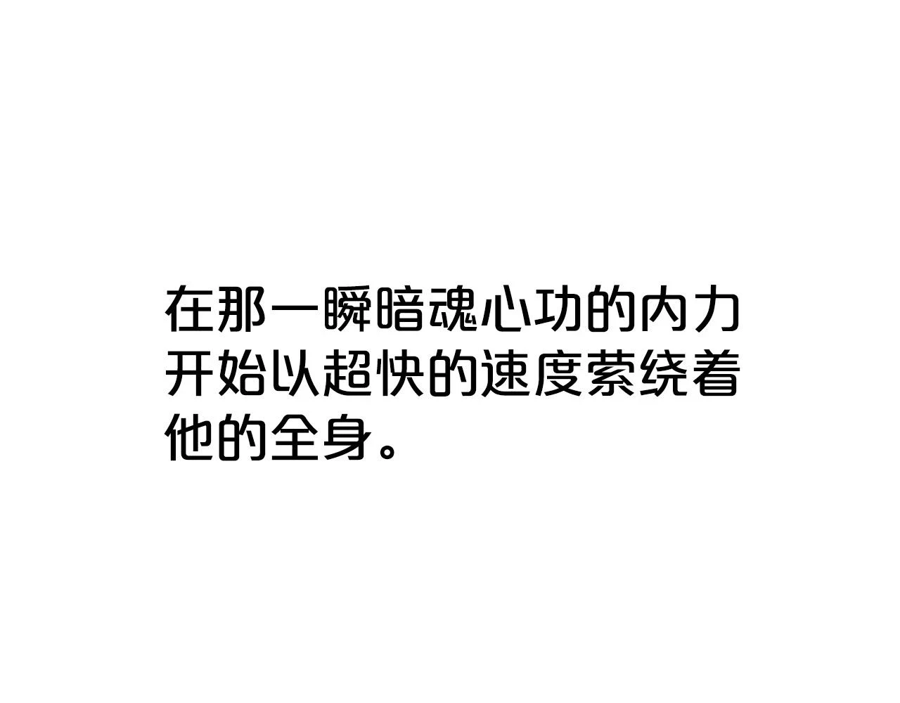 第114话 心魔所指51