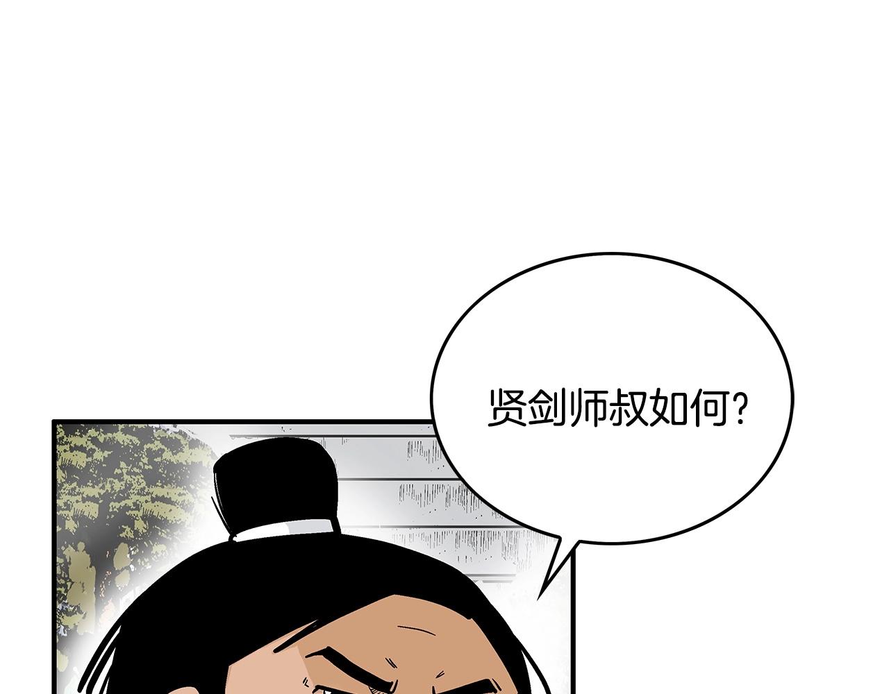 第79话 华山的师兄们50