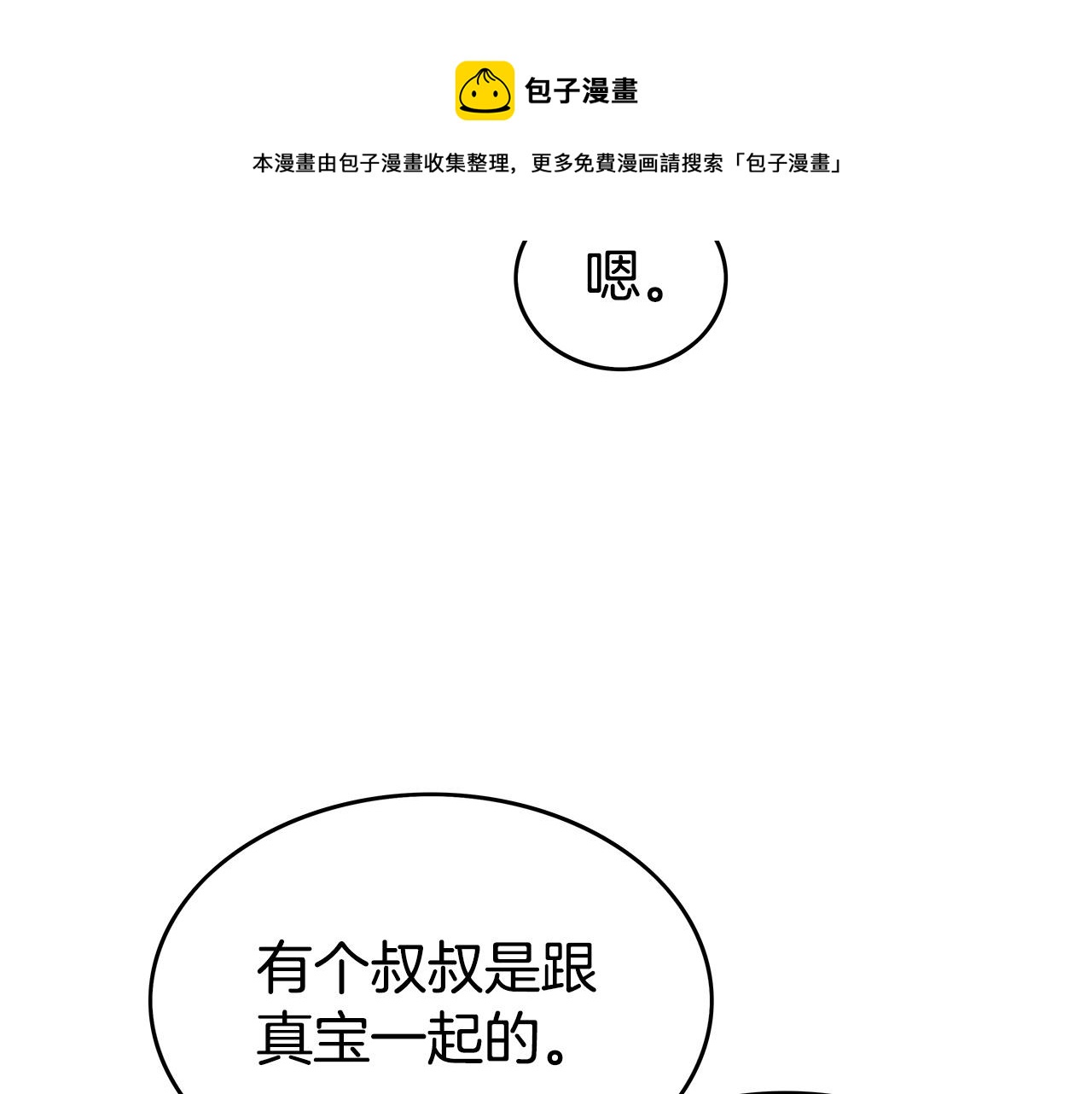 第71话 肃清8