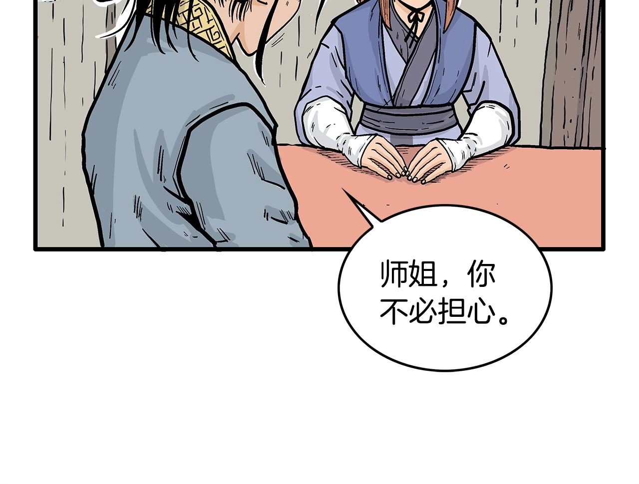 第93话华山派23