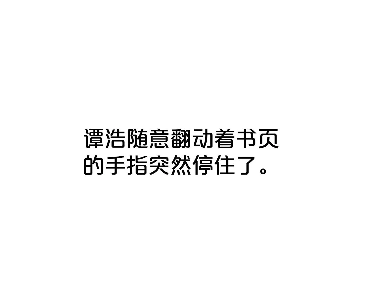 第114话 心魔所指40