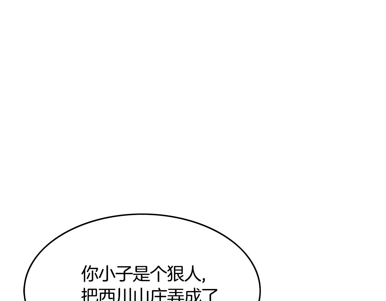 第43话 叫你们谷主出来141