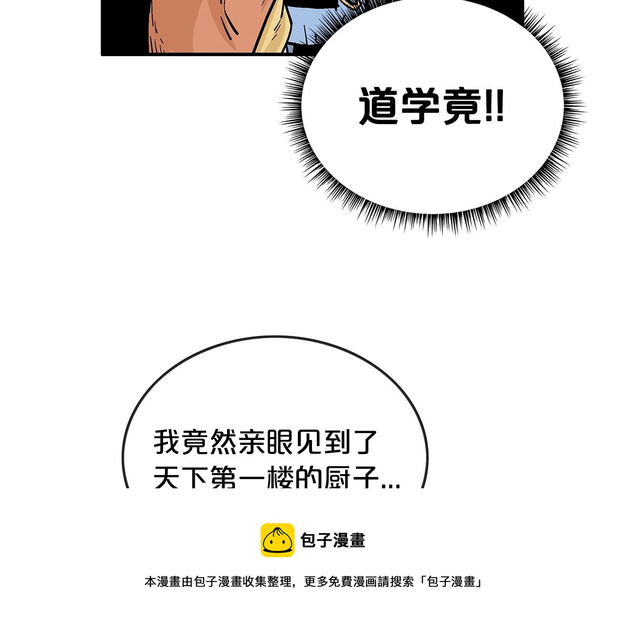 第65话 天下第一楼128