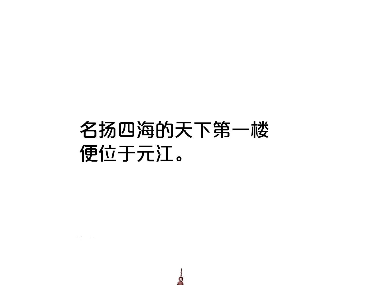 第65话 天下第一楼45