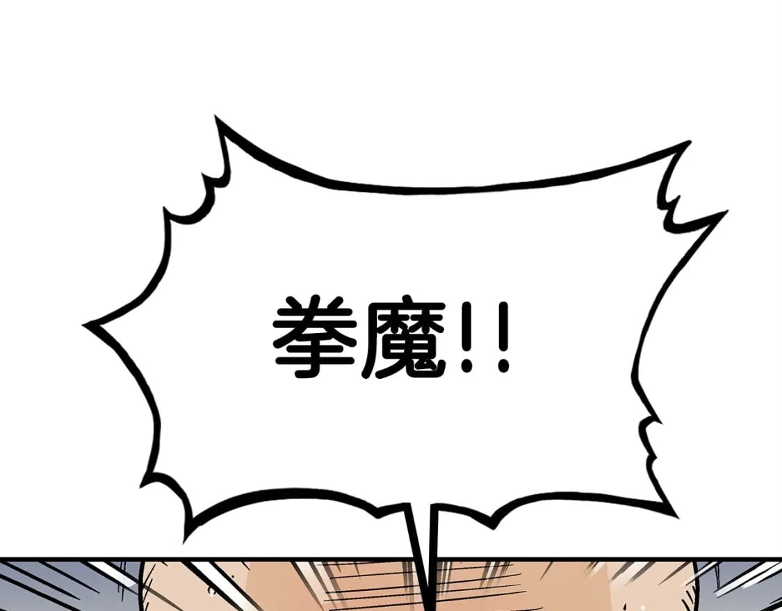 第119话 拳魔150