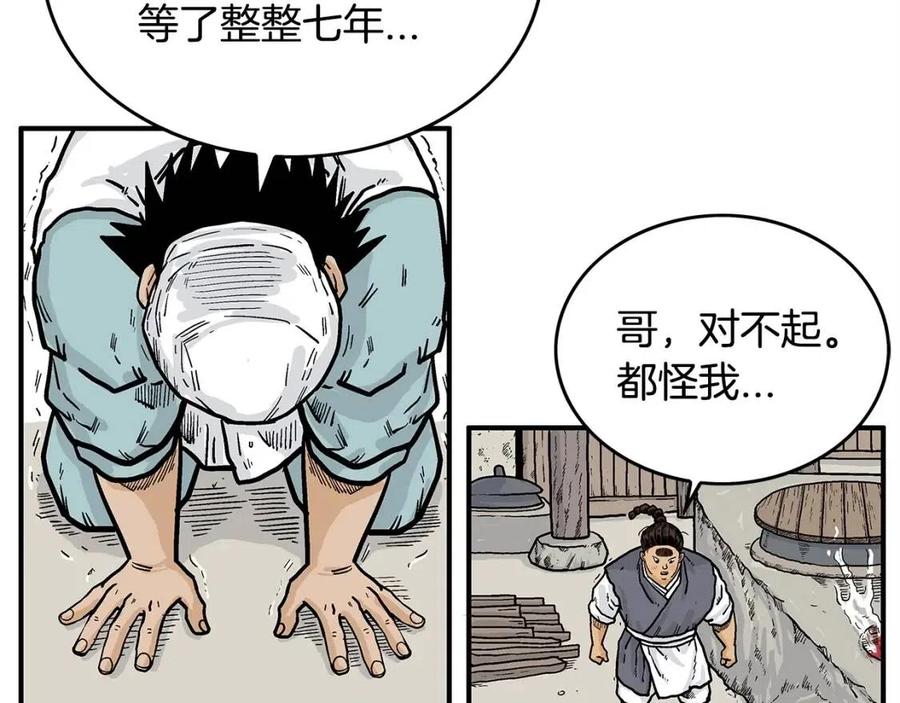 第52话 打我的马？7