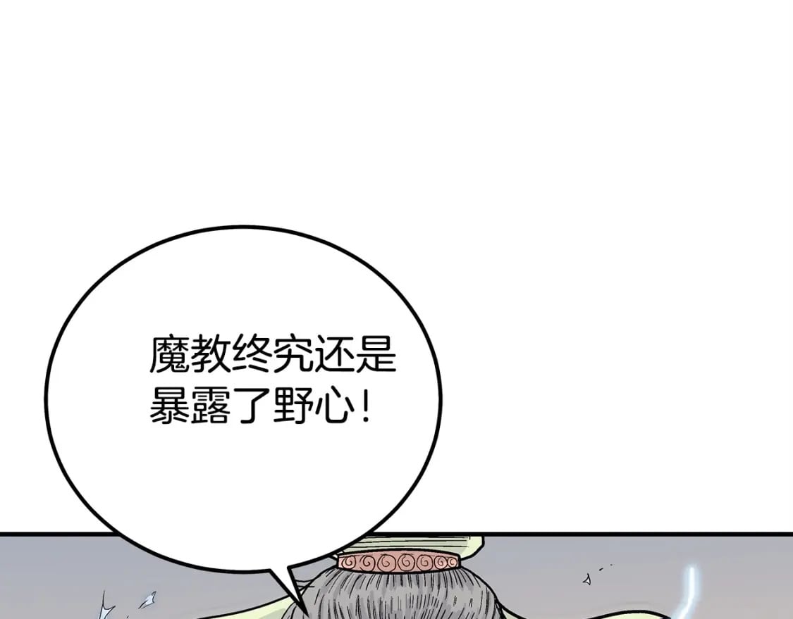 第123话 进击的魔教138