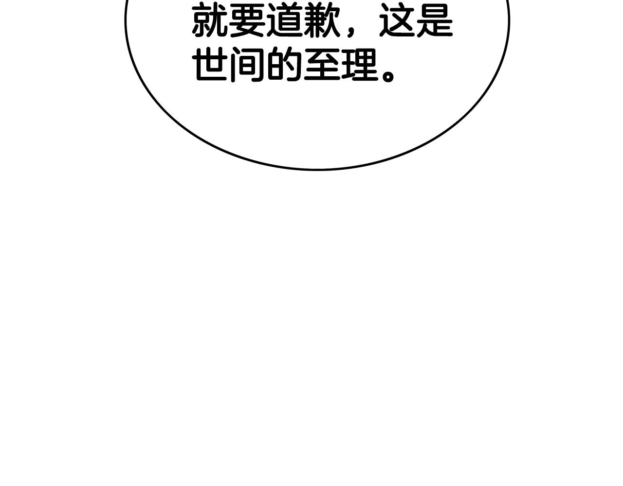 第77话 挑衅我吗！9
