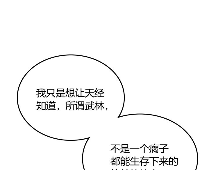 第9话 你必成侠！145