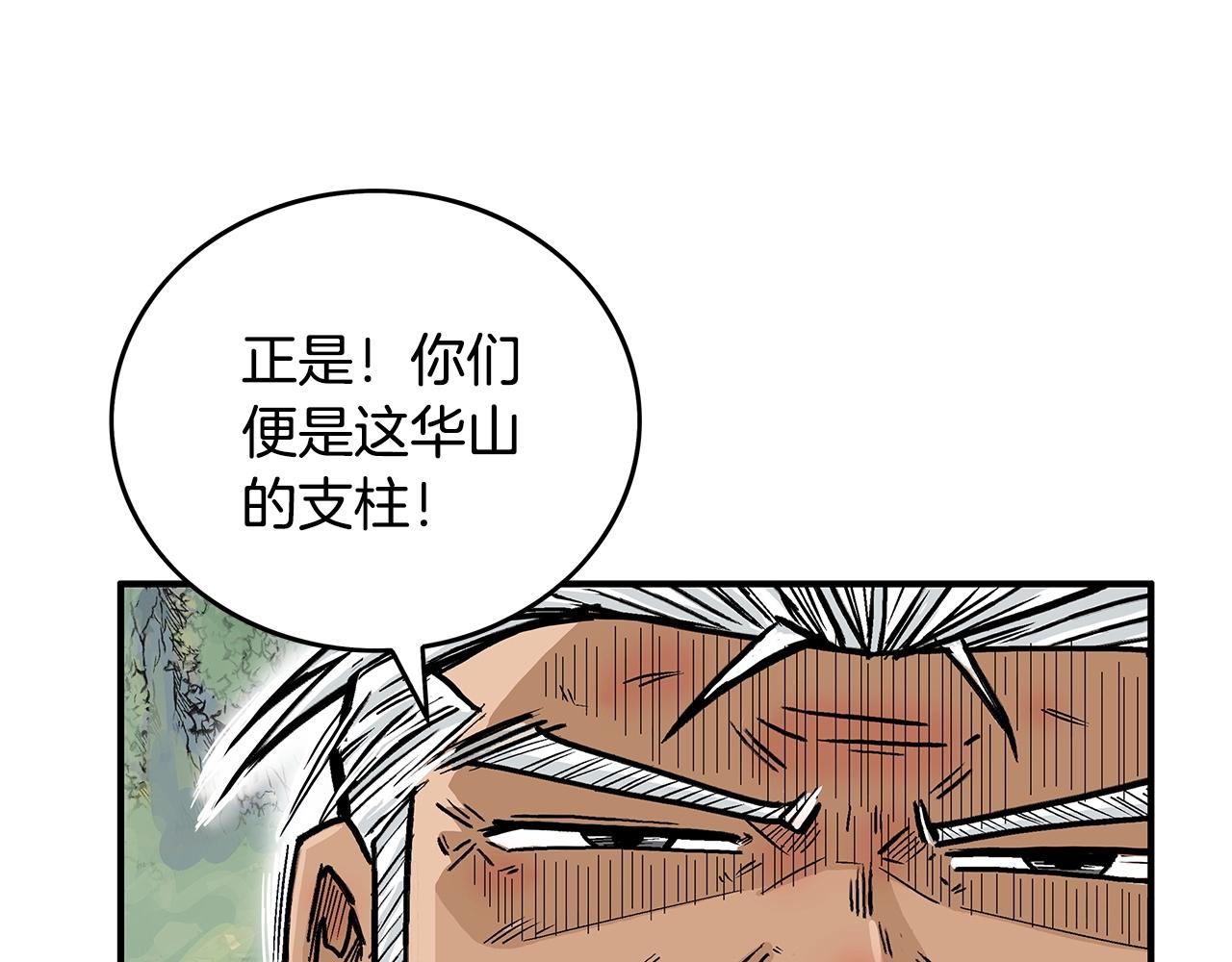 第79话 华山的师兄们43