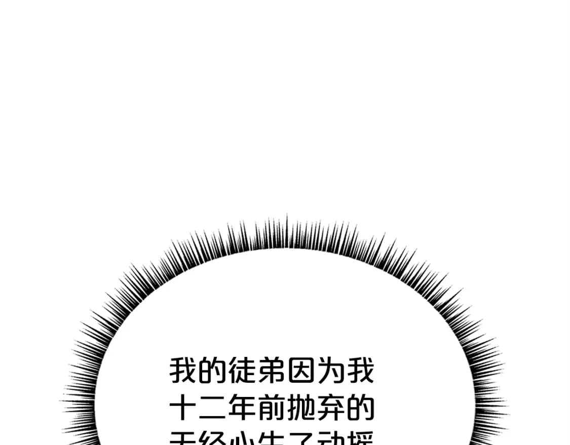第125话 师傅！我不配！104