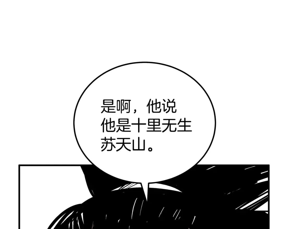 第123话 进击的魔教19