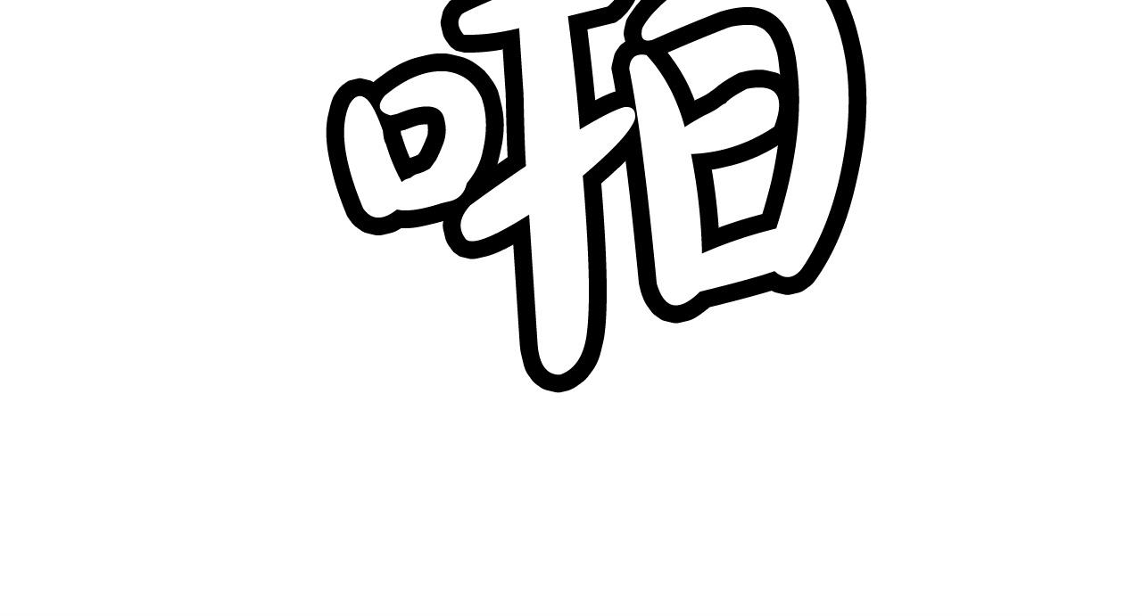 第92话 团灭现场56
