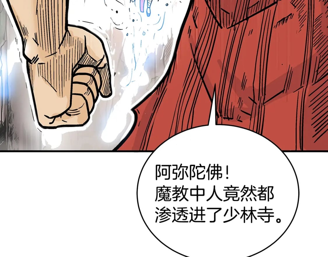 第142话 闯入少林寺63