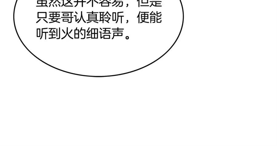 第52话 打我的马？32