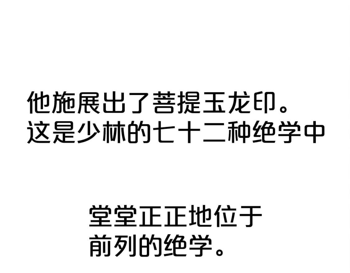 第142话 闯入少林寺143
