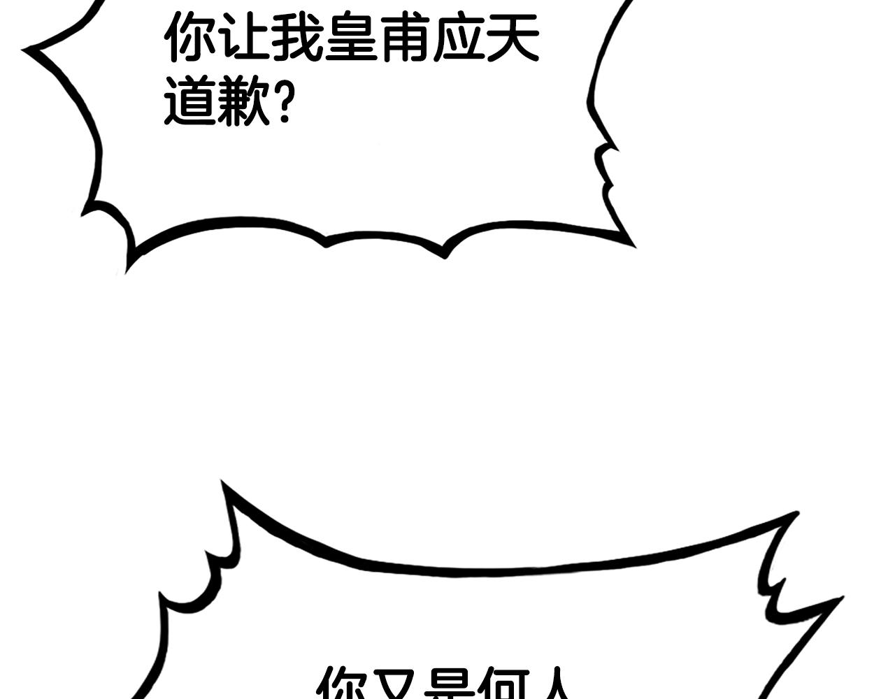 第77话 挑衅我吗！2