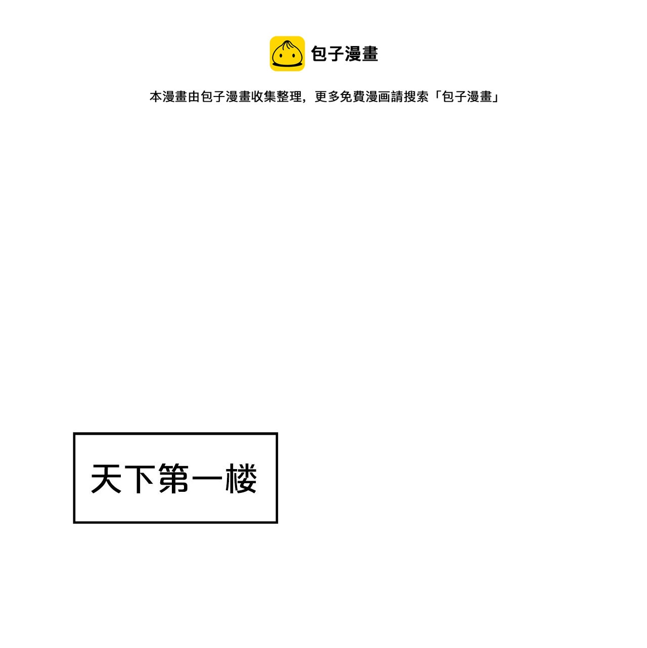 第65话 天下第一楼48