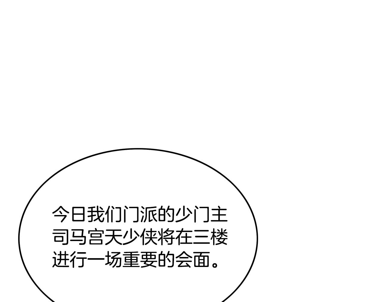 第61话 乐洋剑门！151