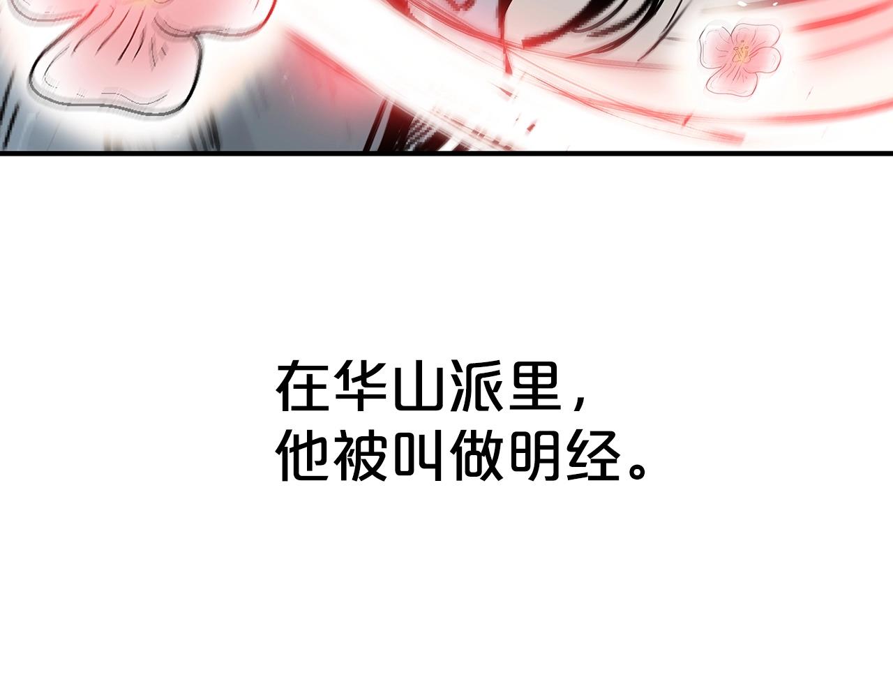 第89话九武龙---华山明经132