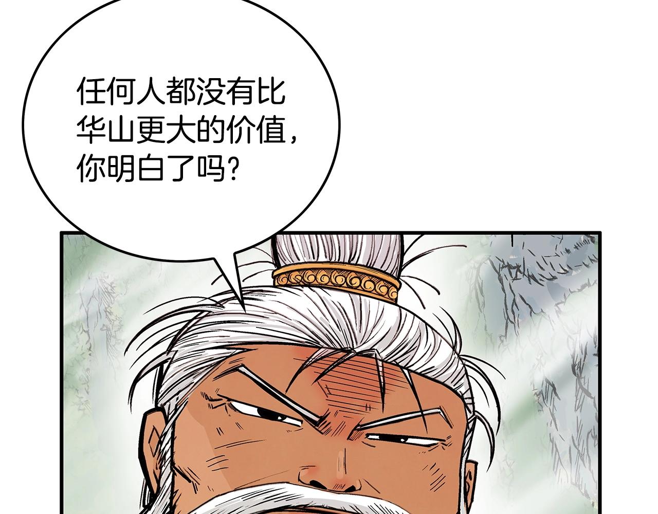 第79话 华山的师兄们26